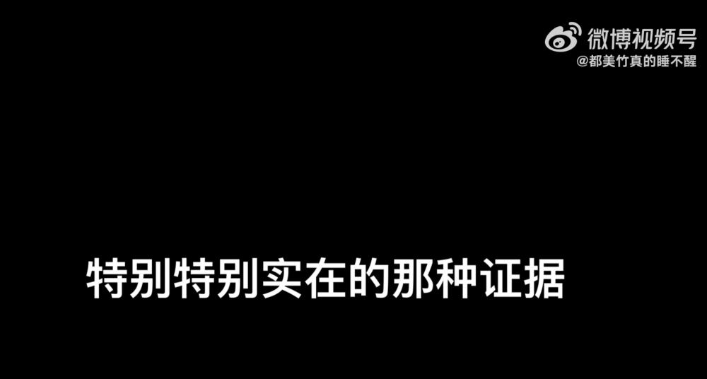 原來都美竹並冇有關吳亦凡嘅證據!