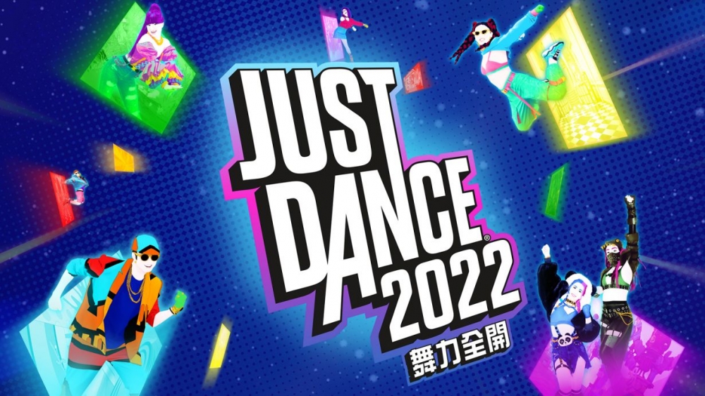 居家抗疫Nintendo Switch運動遊戲:Just Dance 2022