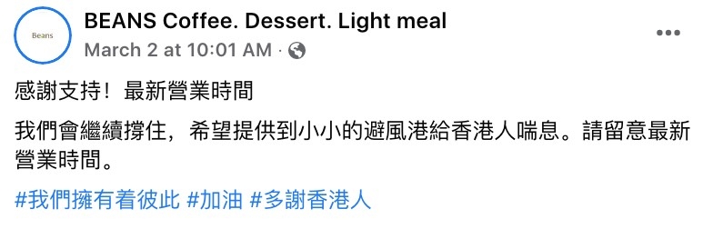 但Beans在Facebook專頁表示會「繼續撐住，希望提供到少少避風塘給香港人喘息，我們擁有着彼此支持着彼此。」希望和香港人共同渡過這難關。