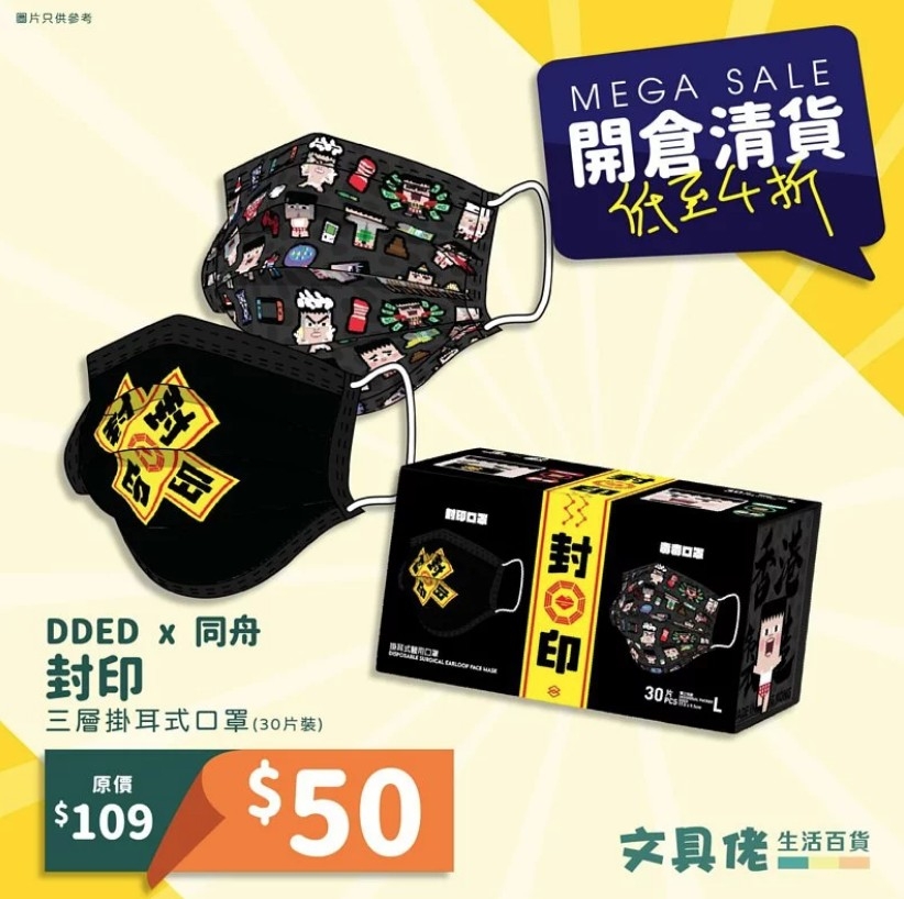 同舟 Unite Mask HK