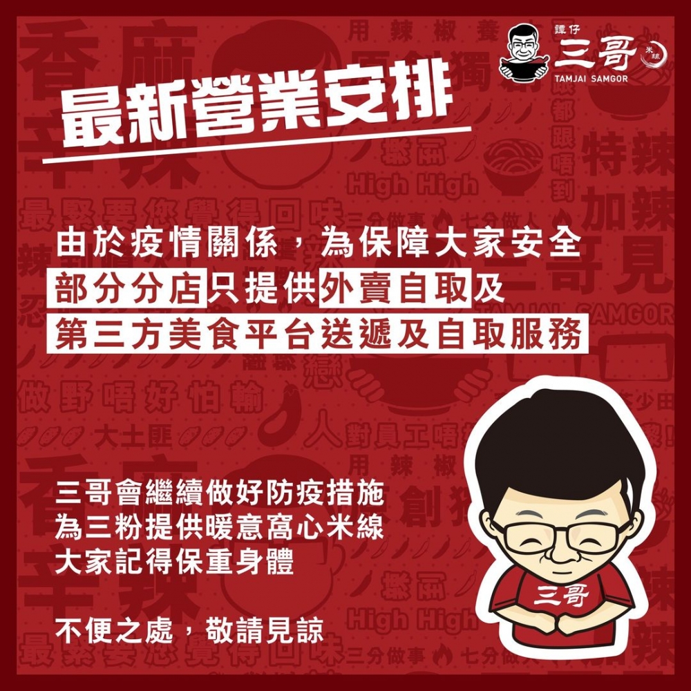 截至今日（3月4日 上午11時00分）一共有34間分店暫停營業