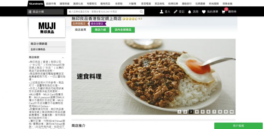 HKTV Mall 無印良品香港指定網上商店 