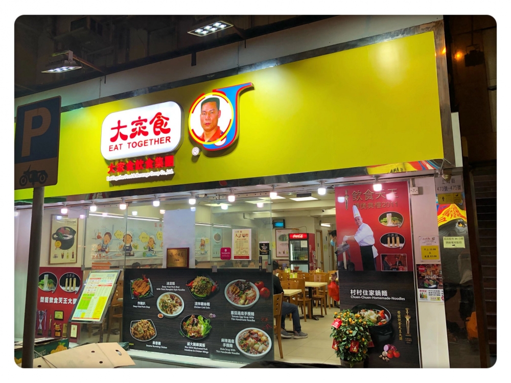 呂茂正所創的大家食飲食集團，其招牌人像嘜頭深入民心！