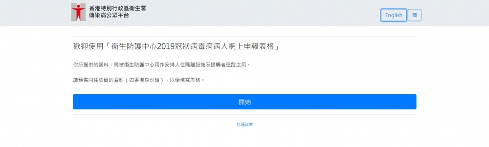 核酸測試確診網上申報表格平台~