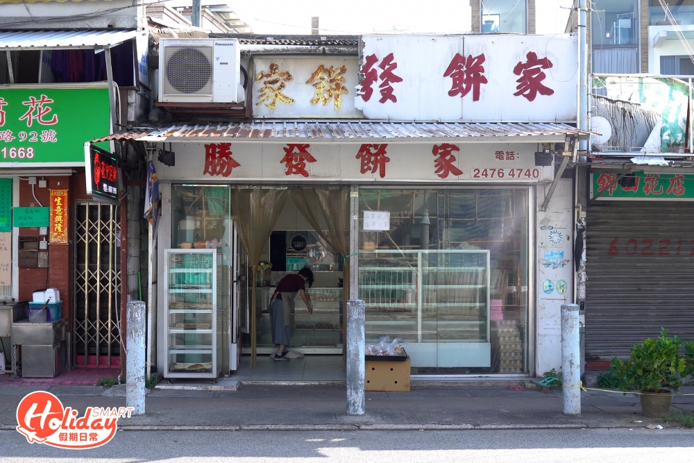 勝發餅家是位於元朗錦田馬路邊的一間街坊麵包店,老闆兼麵包師傅蔡師傅製作麵包經驗足有50多年。