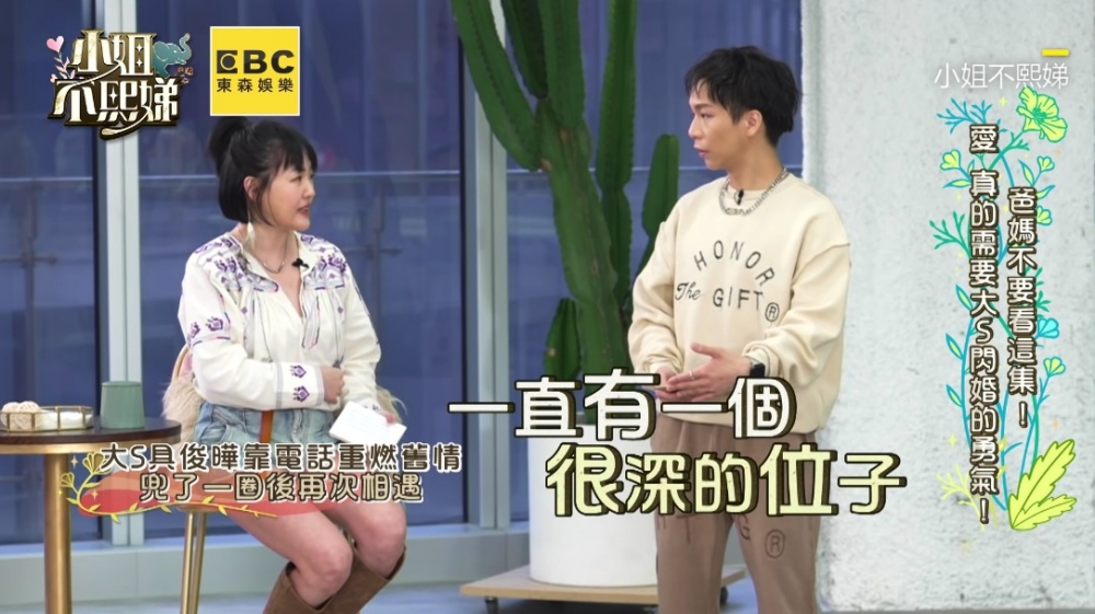 小S認為二人都於心中為對方留下重要嘅位置。