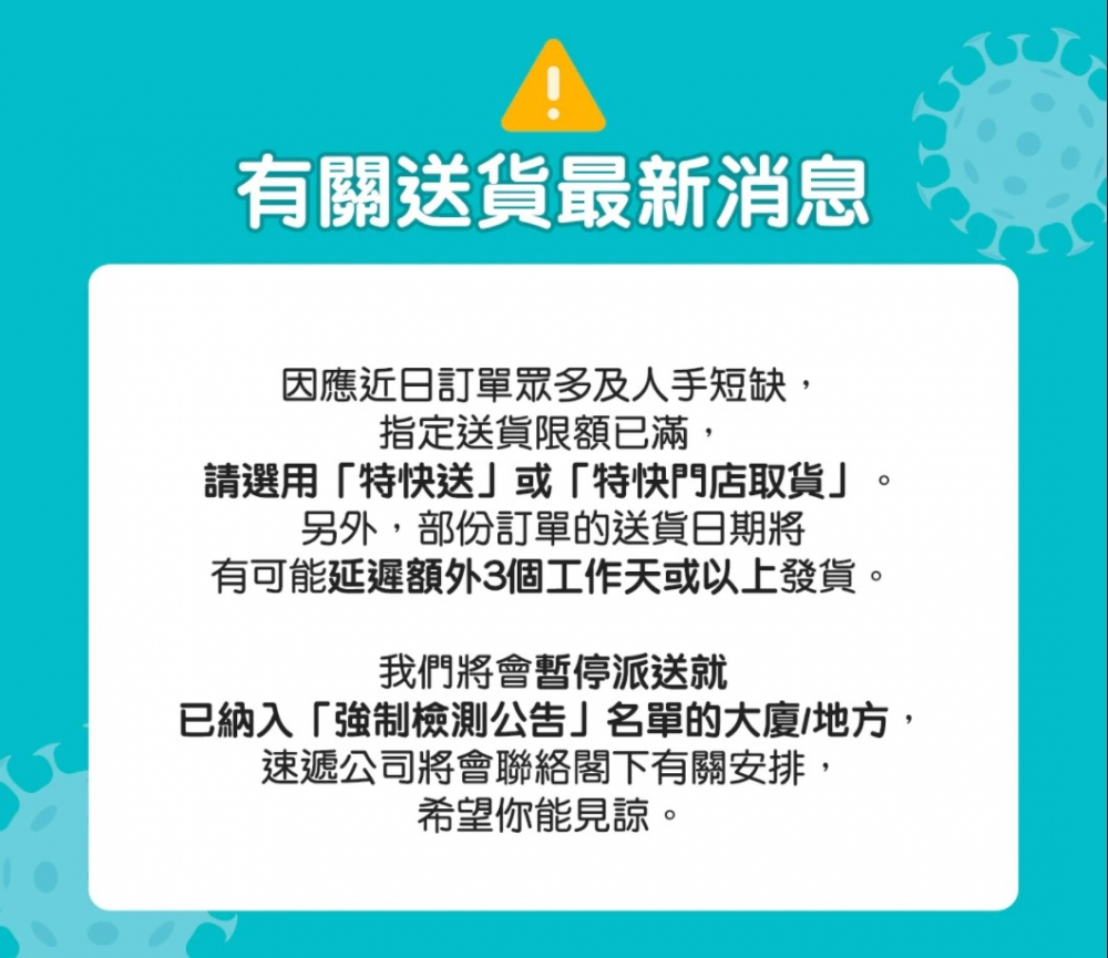 屈臣氏 eshop因訂單龐大及人手短缺，指定送貨限額已滿，并且部分訂單會延遲發貨。