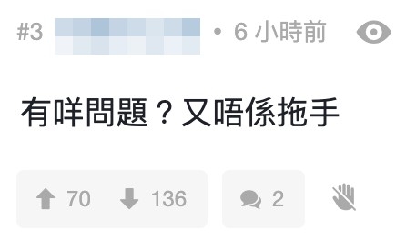 亦有人覺得翹手真係唔算親密動作,認為只係普通社交禮儀