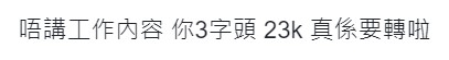 你認為以樓主月薪來說,有需要轉工/行嗎?