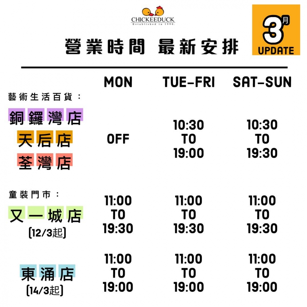 又一城店改為星一至日早上11點到晚上7點半；東涌分店改為星期一至日早上11點到晚上7點。