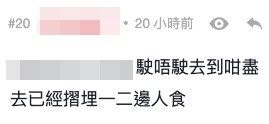 網友指相中速遞員已盡量搵少人嘅位置用餐，仲要被放上網趕絕，斥影相者過分。