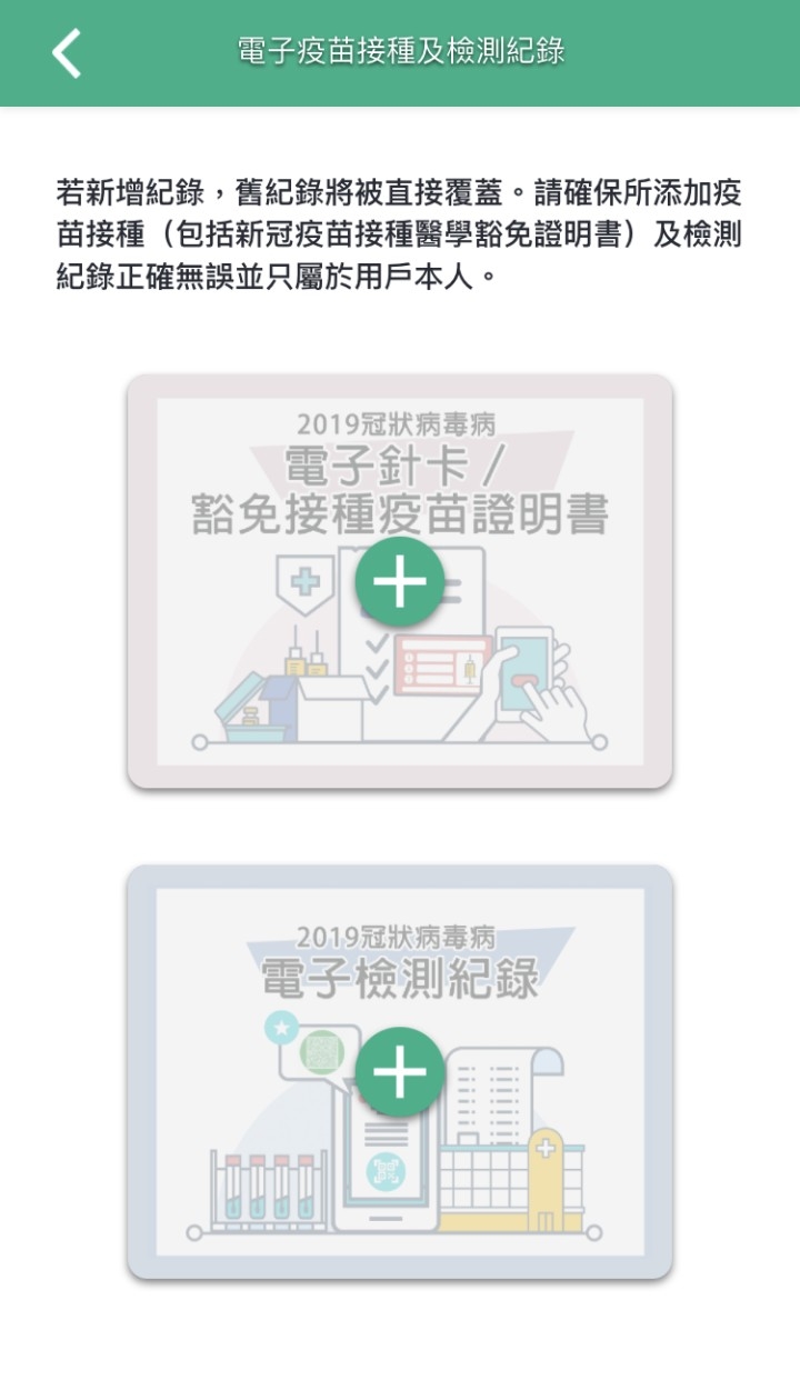 市民可以透過醫管局的臨床醫療管理系統或政府的「醫健通」系統登記，醫生會以電子方式簽發豁免證明書，豁免證明書預設有效期為90日，視乎醫生評估後決定，最長有效期為180日。