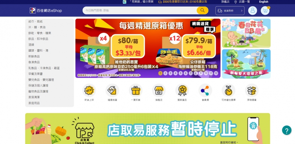 百佳網上超級市場