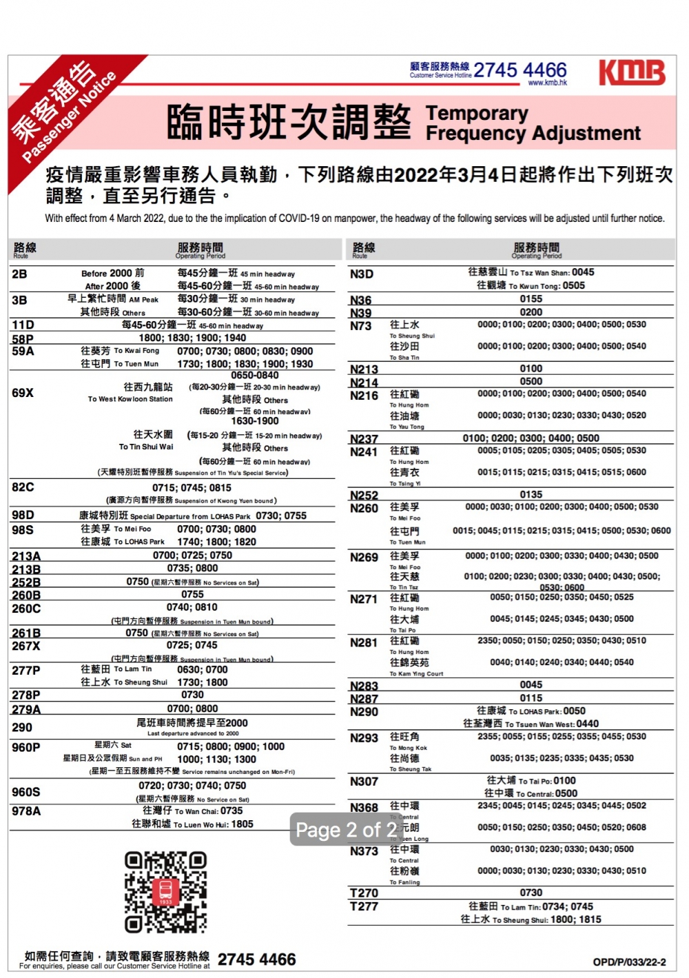 46條路線維持有限度服務路線列表。