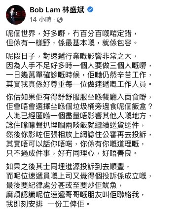 Bob稱如果當事人事後被炒魷魚可以聯絡佢：「我即刻安排￼一份工俾佢。」