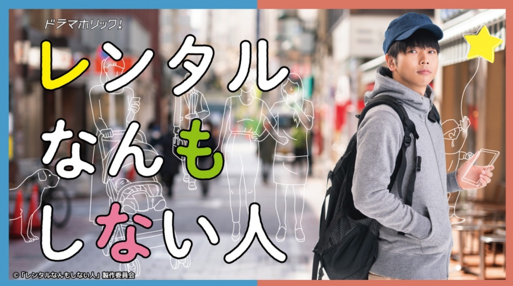 日劇《什麼都不做的出租先生》就係以森本祥司嘅故事作為藍本!