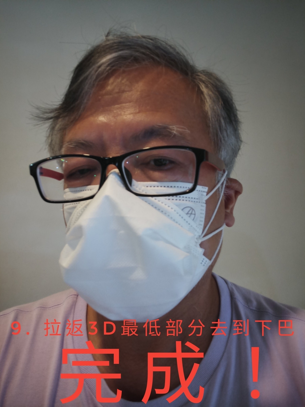 將外面的自製立體口罩下方拉至下巴完成。