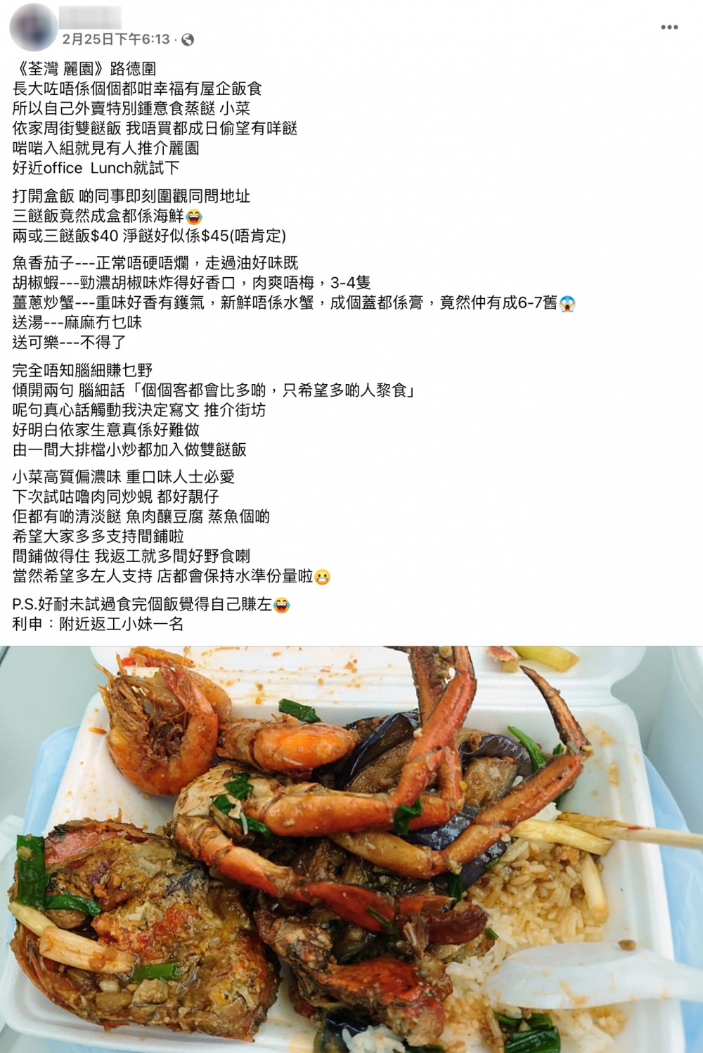 海鮮菜式每日限量供應,有網民分享曾經買過炒龍蝦、薑蔥炒蟹、椒鹽蝦、豉椒炒蜆和東風螺等,其中薑蔥炒蟹更是原隻蟹殼呈上,而且有份量不少,稱得上「大件夾抵食」。