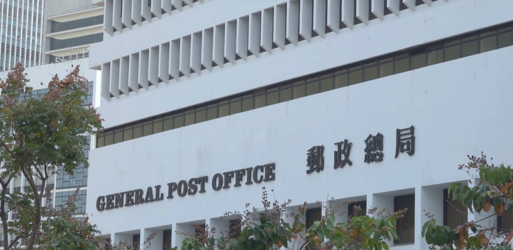 香港郵政於3月3日起調整郵局服務時間。