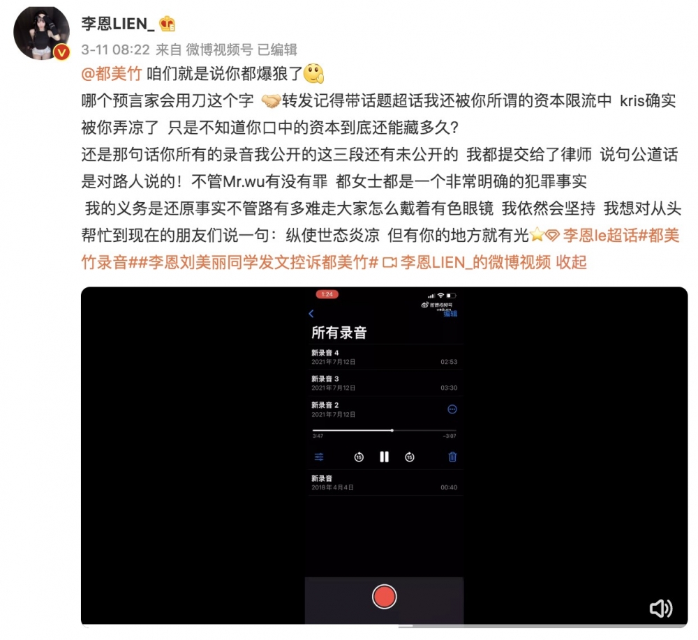 都美竹被好姐妹大爆料,私底下嘅錄音檔案曝光!