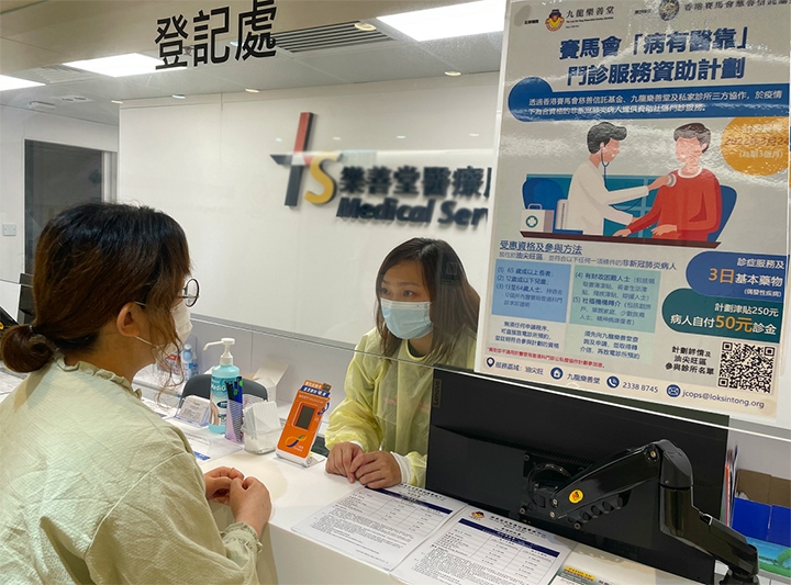 合資格者只需支付$50診金，可在指定診所睇醫生，並包括3日基本藥物。
