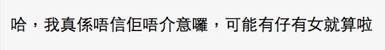 有網民唔信丁男不介意