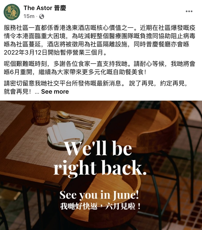 普慶餐廳從3月中開始停業。