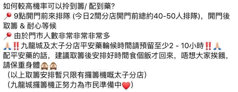 太子及九龍城分店輪候時間至少2小時,市民需預留時間等待。