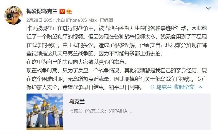 梅愛偲發文道歉：「在這裡為自己的失誤向大家致以真心的歉意。」