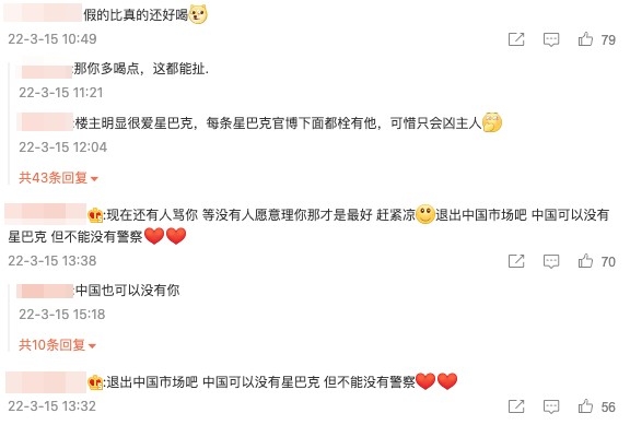 微博網民叫星巴克盡快退出中國市場