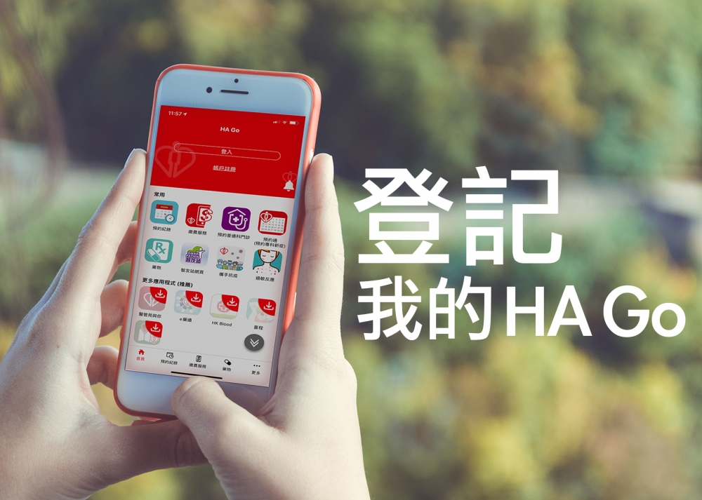 市民需先下載「HA Go」App，登記成為正式或基本會員後才能預約。