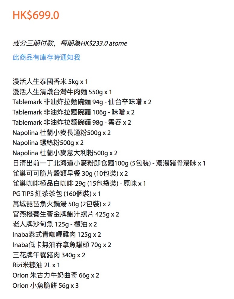 由即日起至3月6日，一連4日推出的糧食福袋快閃優惠，只需$699，便可把37件食品帶回家，有興趣的朋友可到實惠網站選購，數量有限售完即止！ 