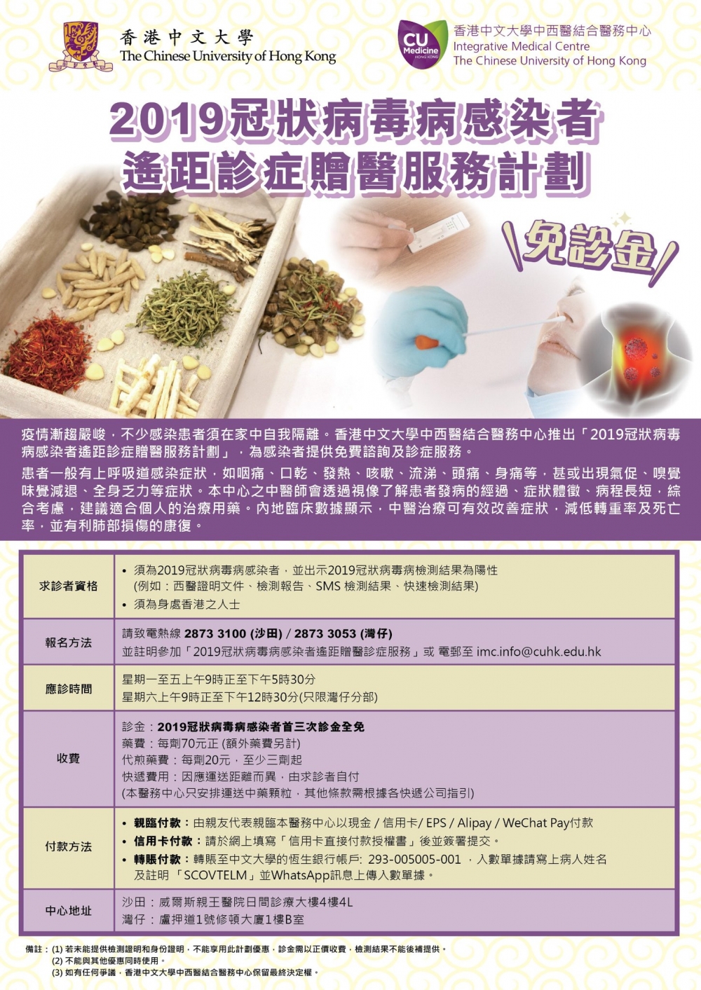 確診者經電話登記預約診症服務後，必須透過視像出示確診證明，包括西醫證明文件、檢測報告、SMS 檢測結果及快速檢測結果等，登記成功後，診所會在指定時間透過WhatsApp的視像通話聯絡求診者並進行診症，首3次診金全免，診症後亦會安排送藥到戶服務。