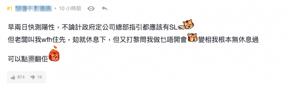 但有確診嘅打工仔就話病咗都要WFH!