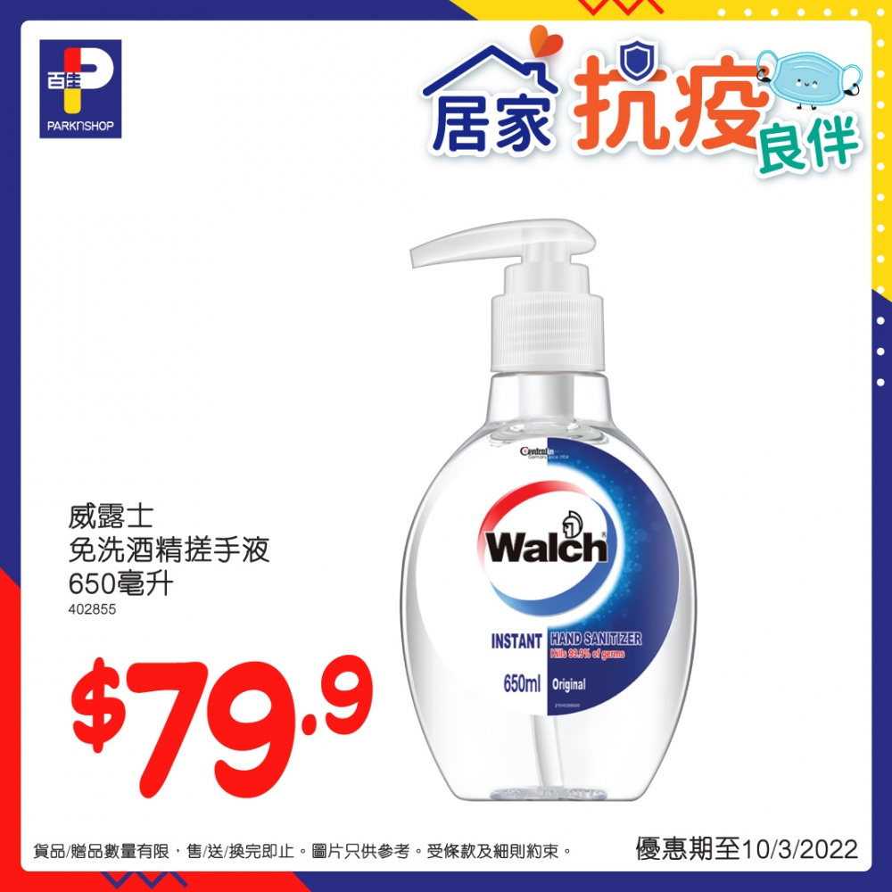 百佳超級市場及香港屈臣氏早前宣布，即日起對部分產品及藥物進行限購。