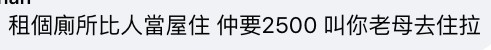 網民認為似住廁所多啲