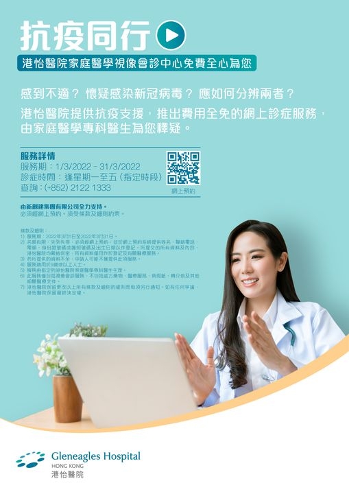 求診者須網上預約登記，登記成功後，診所會在指定時間透過視像通話聯絡求診者進行診症，並選擇自行取藥或送遞服務，相關診金全免，但留意藥物、運費、病假紙、轉介信等收費另計。