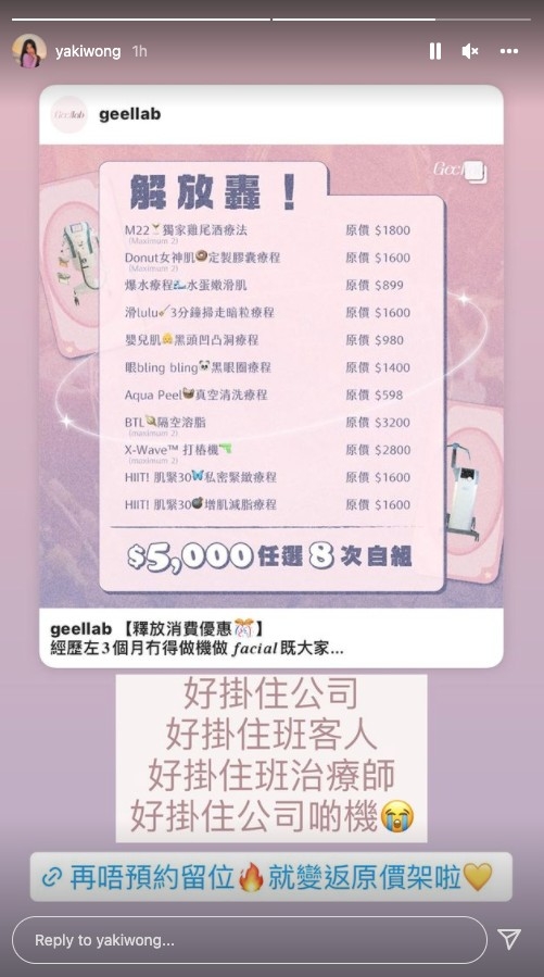 Yaki Wong留言:「好掛住公司、好掛住班客人、好掛住班治療師、好掛住公司啲機」,似乎表明佢亦已有好長時間未有開業