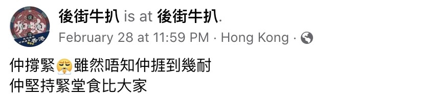 「後街牛扒」星期四至日仍然會堅持營業。