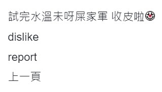 有討論區網民不滿屎萊姆拍片試水溫。