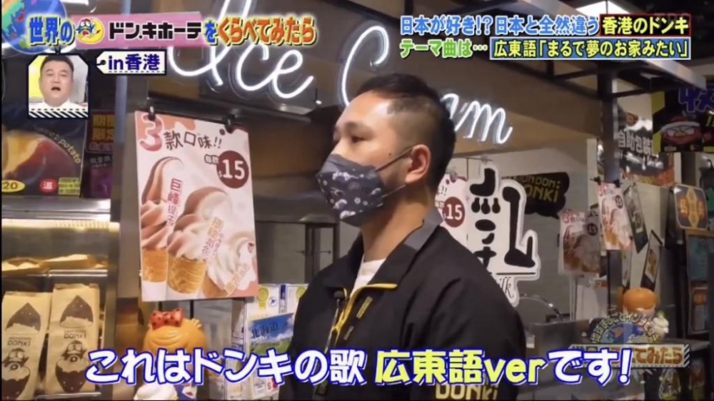 節目介紹香港分店會播放廣東話版Donki主題曲。