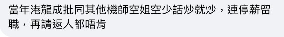 有網民仍為早前嘅裁員潮感不忿。