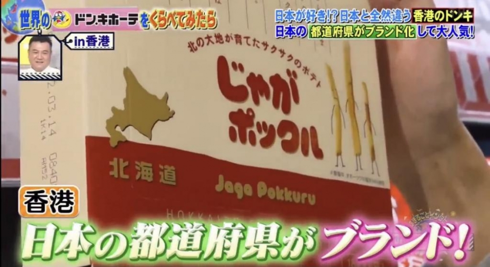 有日本都道府縣名嘅產品都好受香港顧客歡迎。