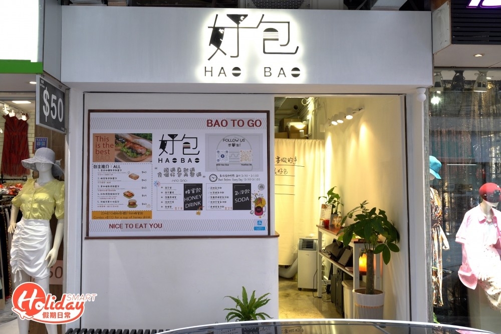 去年在佐敦重開的人氣小店「好包」，主打獨家無骨雞翼包，每日人手拆骨，款款即叫即製，不少食客都專程支持，大讚保持到水準，不過小店重開短短8個月，最近宣布將於3月12日正式結業。