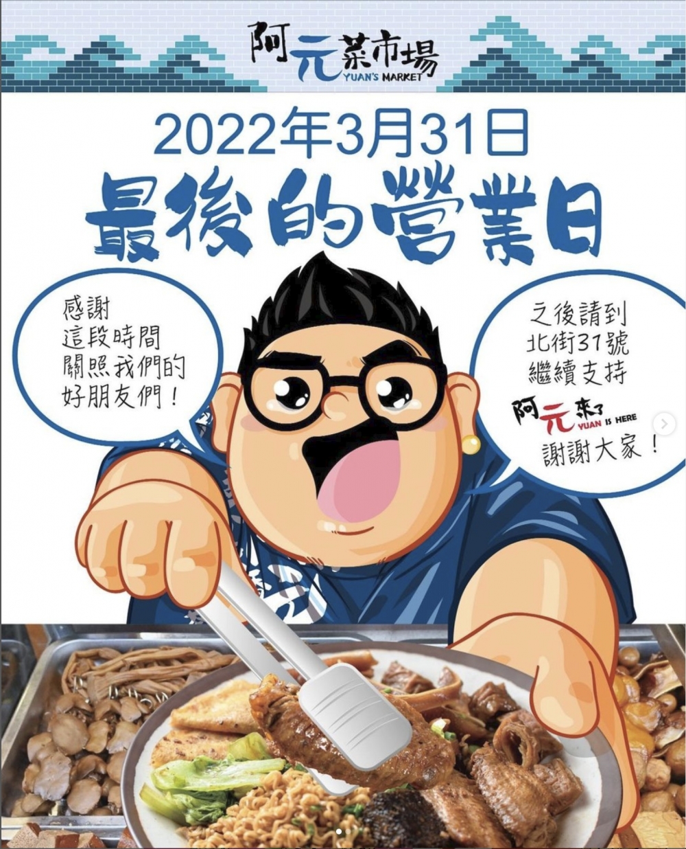 不過日前店舖宣布即將結業。