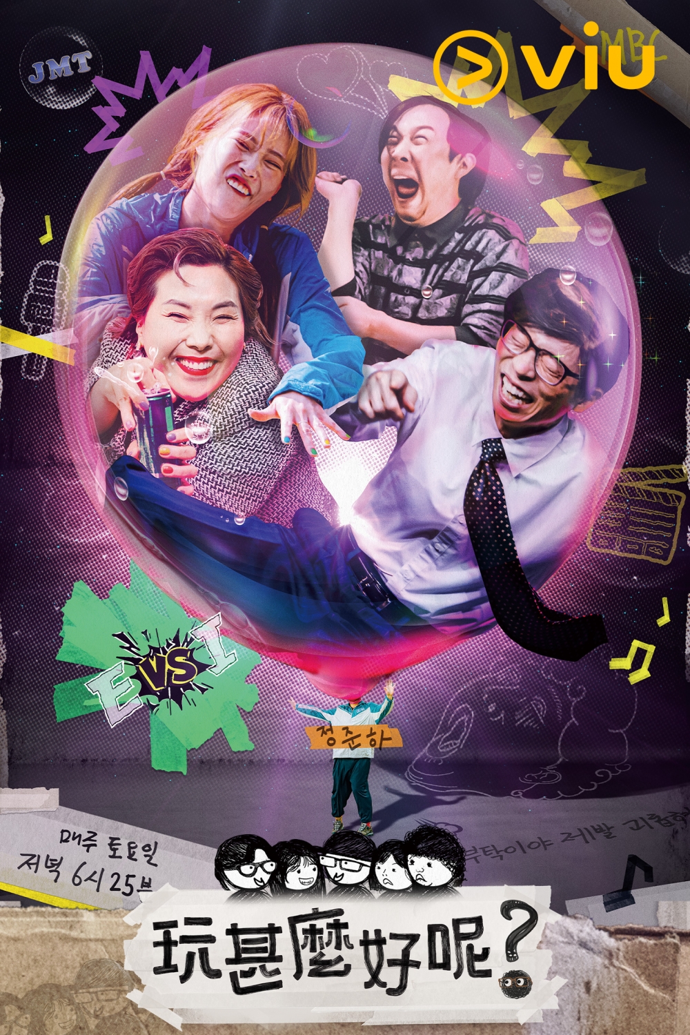 《玩甚麼好呢?》(上線時間:逢周六深夜上線)