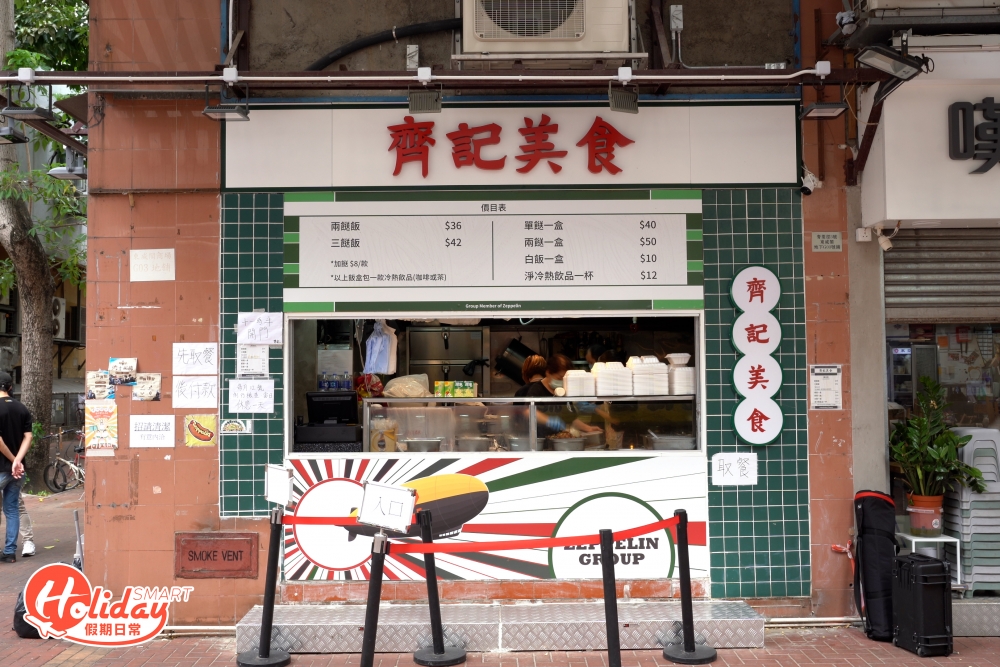 去年齊記美食幾位負責人更有眼光地殺入兩餸飯市場,他們表示因自己很愛吃兩餸飯。