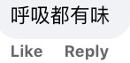 如此親密嘅間隔,真係呼吸都有味道