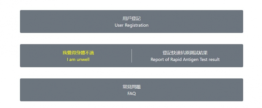 確診者可上網登記個人資料，並申報健康狀況。