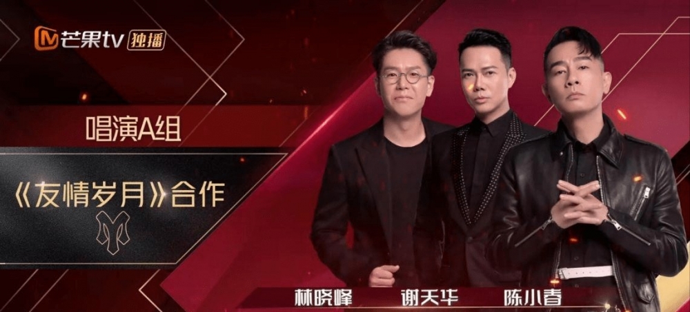 陳小春、謝天華、林曉峰早前參與內地綜藝騷《披荊斬棘的哥哥》,在當地人哋急升。